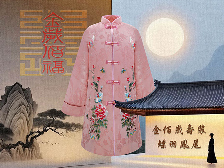 金佰岁寿装
