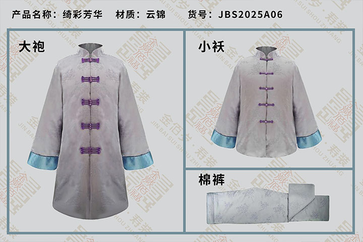 金佰岁寿装