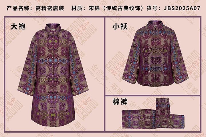 金佰岁寿装