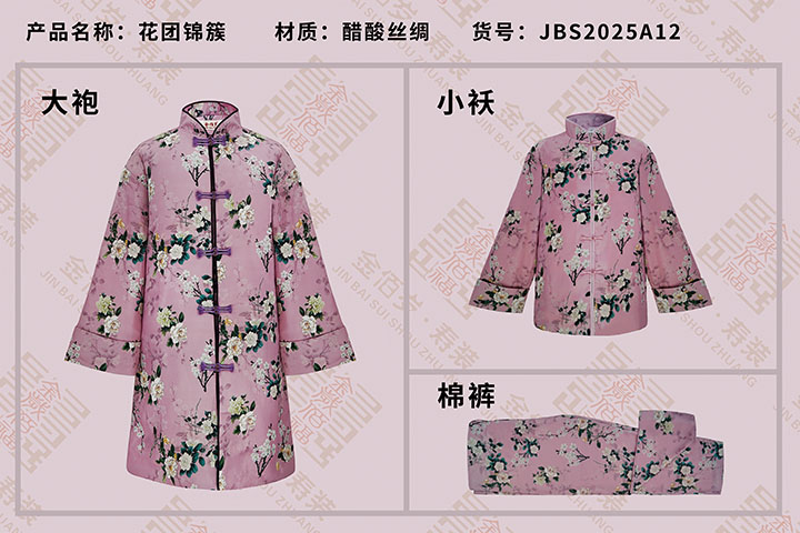 金佰岁寿装