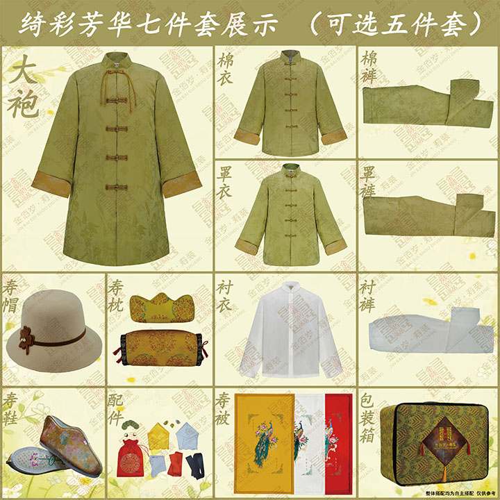 金佰岁寿装