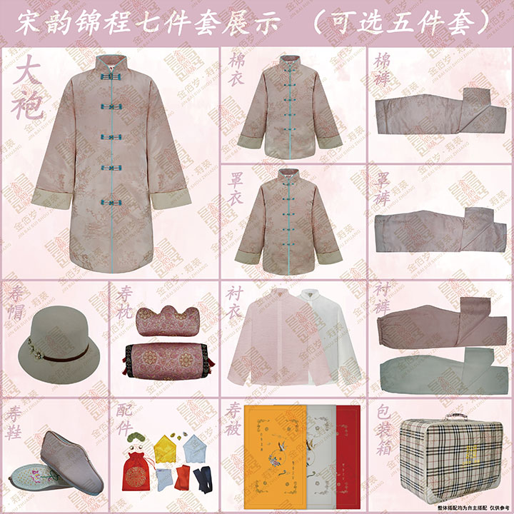 金佰岁寿装