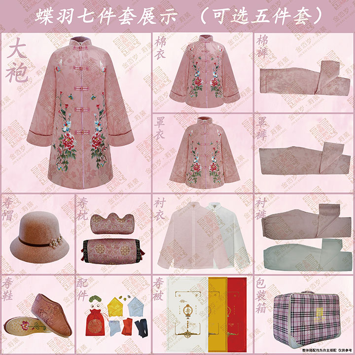 金佰岁寿装